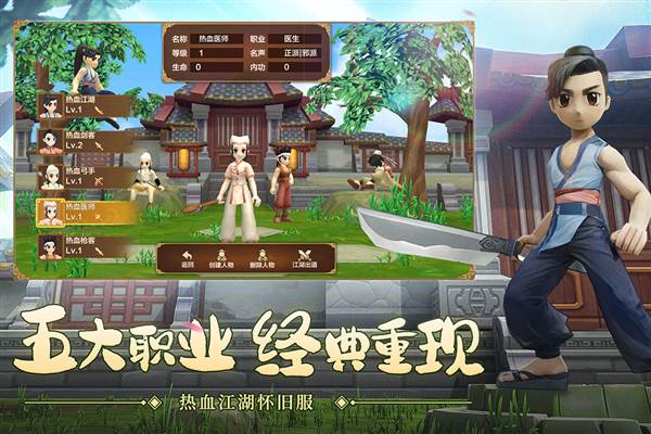 热血江湖手游测试服 安卓版v133.0